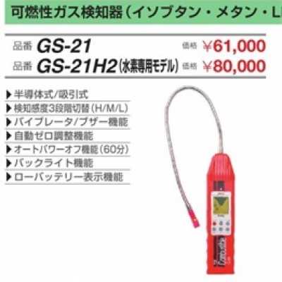 FUSO廣州直銷FUSO可燃?xì)怏w探測器 GS-21H2 富裝