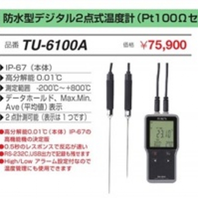 FUSO廣州直銷FUSO防水?dāng)?shù)碼兩點(diǎn)溫度測(cè)量?jī)x TU-6100A 富裝