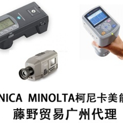 柯尼卡美能達(dá)廣州代理KONICA  MINOLTA便攜式分光測色計 CM-2600d,
