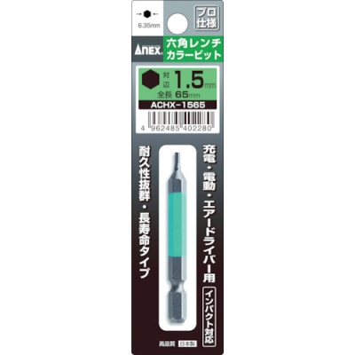 ANEX 安力士 ACHX-1565-六角扳手顏色位1本組對(duì)邊1.5×６５